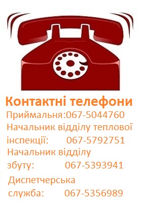 Комунальне виробниче підприємство «Теплоенерго» м. Горішні Плавні»