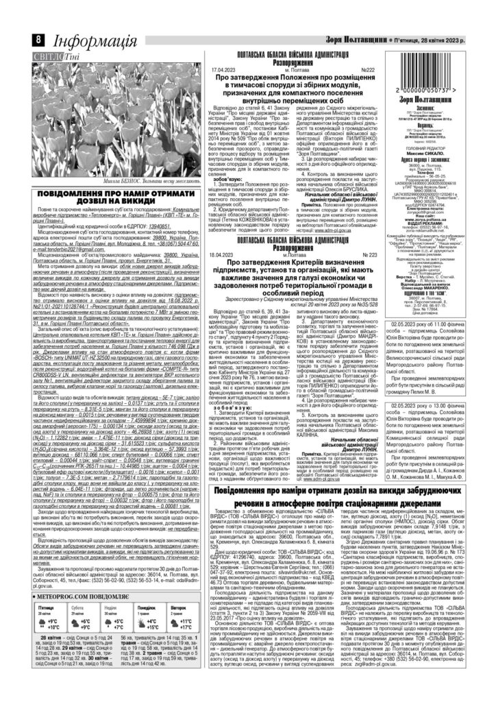 Коммунальное производственное предприятие «Теплоэнерго» м. Горишние Плавные»