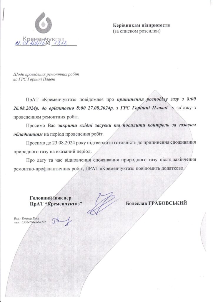 Коммунальное производственное предприятие «Теплоэнерго» м. Горишние Плавные»